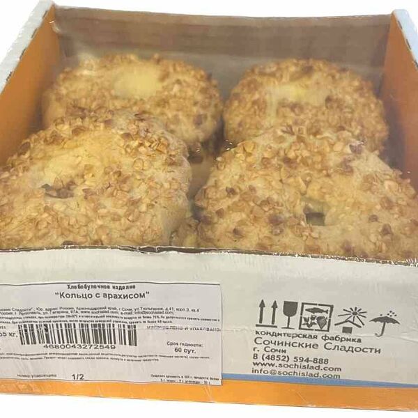 Кольцо песочное Сочинские Сладости с арахисом