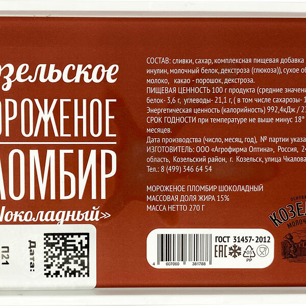 Мороженое Козельское молоко пломбир шоколадный вкус 270 г