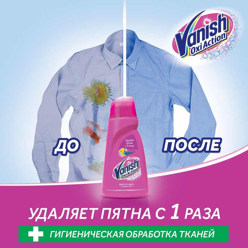 

Пятновыводитель жидкий для тканей Vanish Oxi Action 2 л