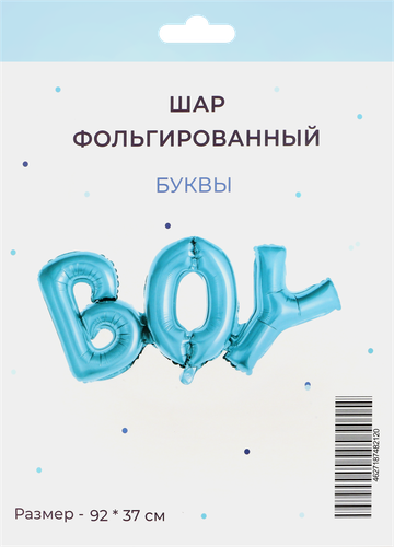 

Шар воздушный надувной Boy фольгированный 92x37 см