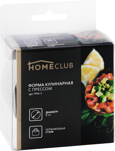 

Форма кулинарная Homeclub с прессом, 8см, арт. FPM-5