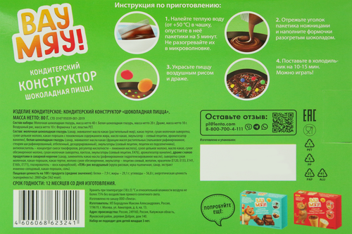 

Кондитерский конструктор ВАУ МЯУ! Шоколадная пицца, 80г