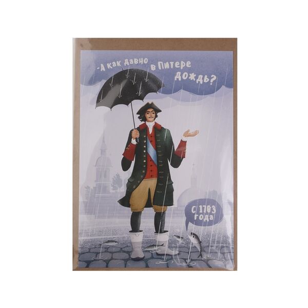 Открытка YARKOYARKO А как давно в Питере дождь?, Россия