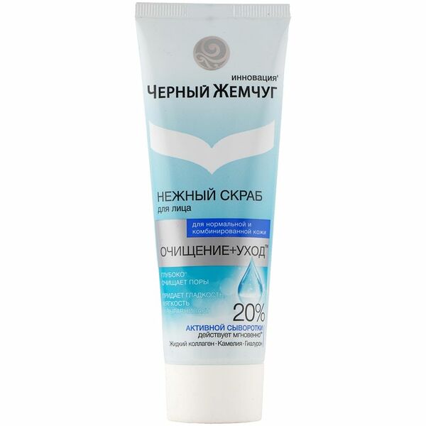 Скраб для лица Черный Жемчуг Нежный