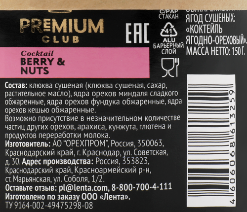 

Коктейль ягодно-ореховый Premium Club 150 г