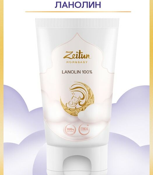 Крем для груди в период лактации Zeitun Adeps Lanae Lanolin Anhydrous