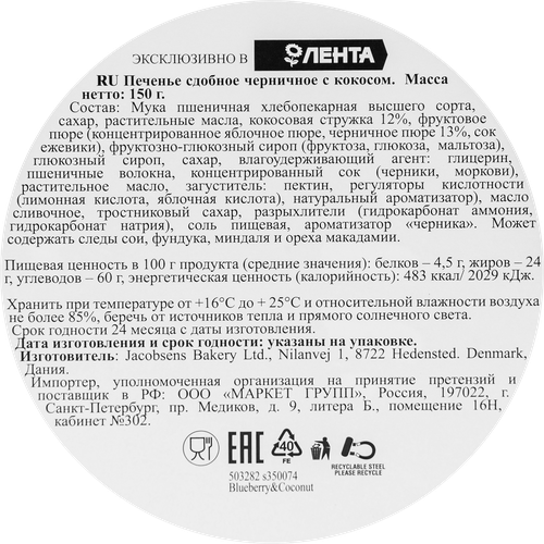 

Печенье сдобное OLD DENMARK с черникой и кокосовой стружкой, 150г