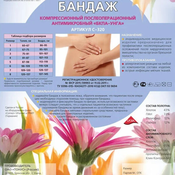 Бандаж БКПА-Унга компрессионный послеоперационный антимикробный арт. С-320 размер 5