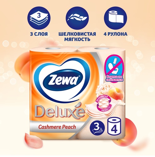 

Туалетная бумага Zewa Deluxe Персик 3 слоя 4 рулона