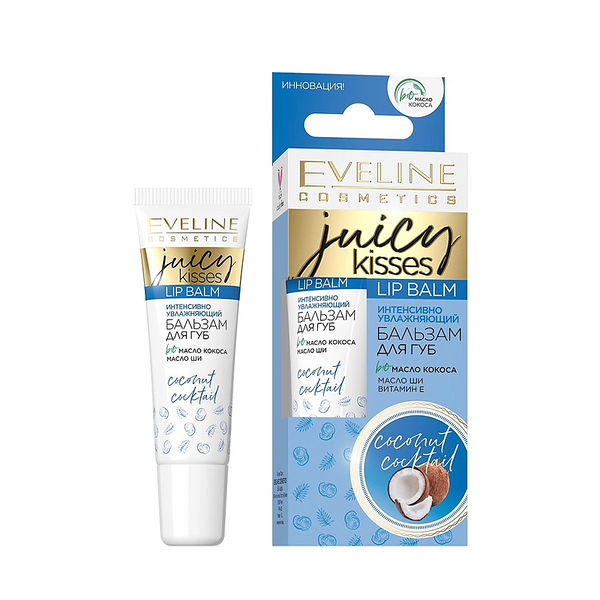 Бальзам для губ Eveline Cosmetics Juicy Kisses Coconut Cocktail интенсивно увлажняющий 12 мл