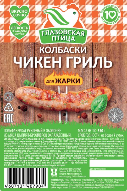 

Колбаски для жарки Глазовская птица Чикен Гриль 350 г