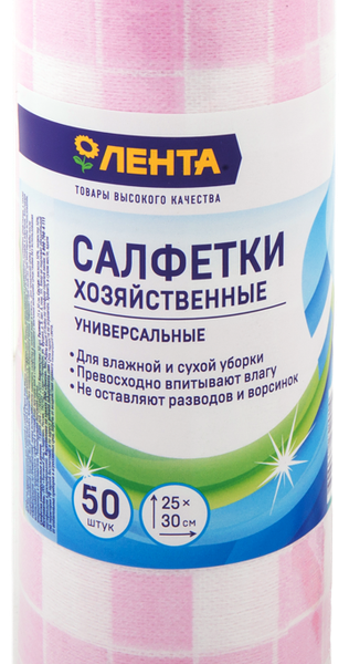 Салфетки для уборки ЛЕНТА Клетки, в рулоне, 25х30см, 50шт
