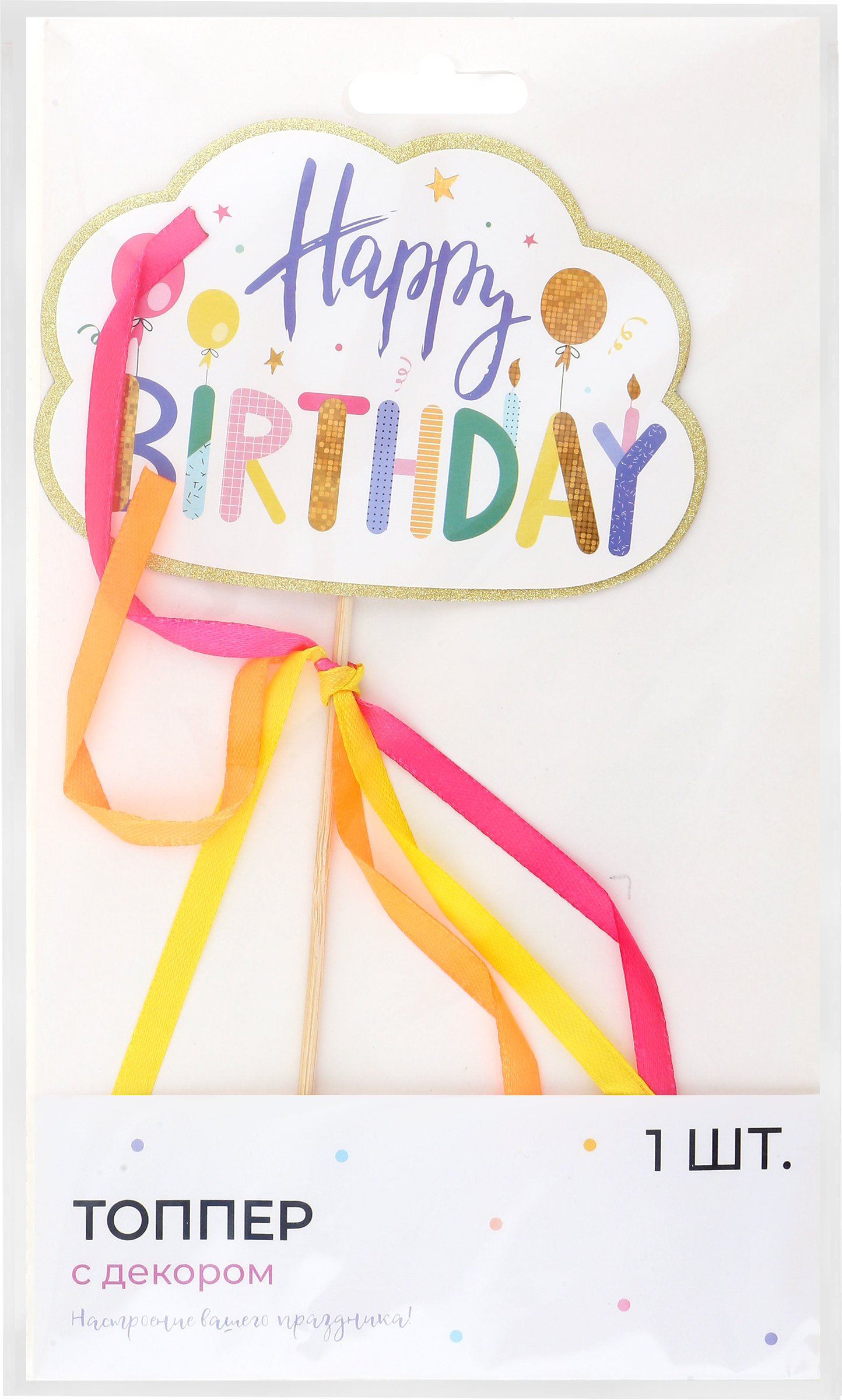 

Украшение-топпер декоративное Happy Birthday люкс с декором
