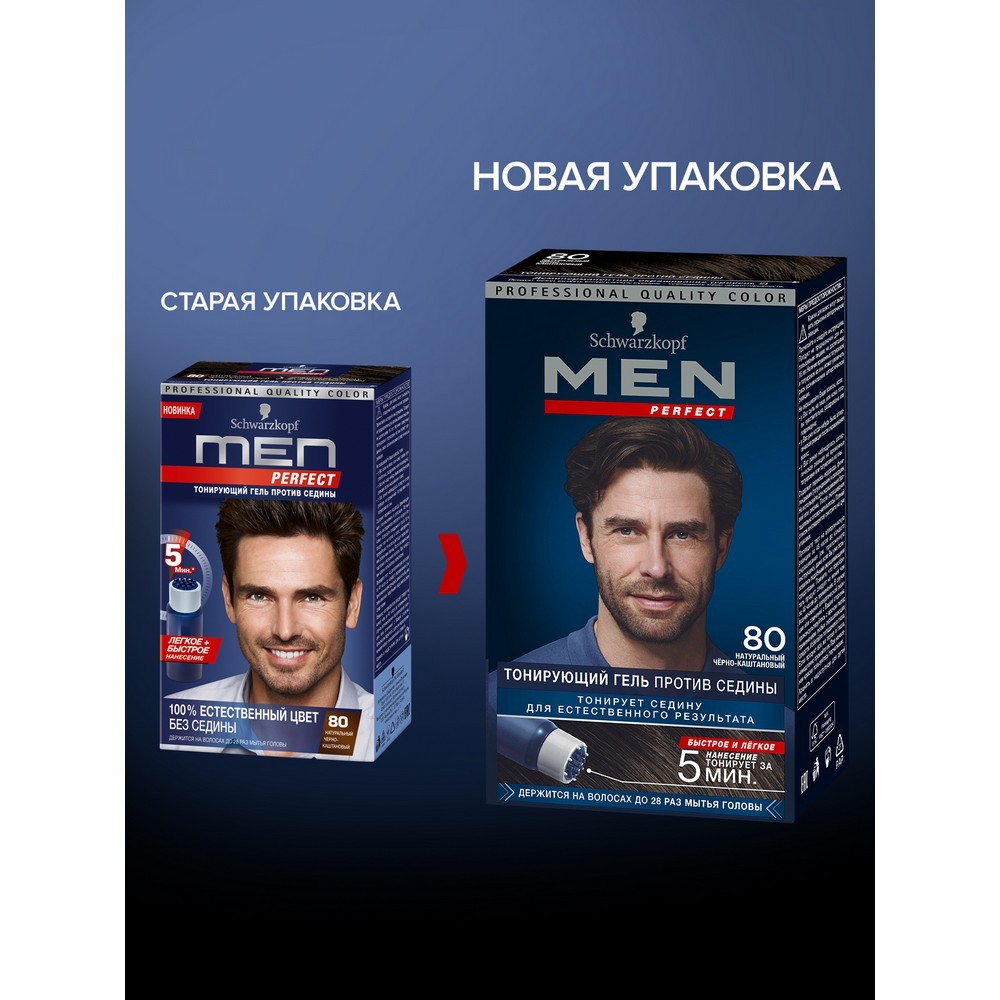 

Тонирующий гель для мужчин Schwarzkopf Men Perfect т.80 Натуральный черно-каштановый 80 мл