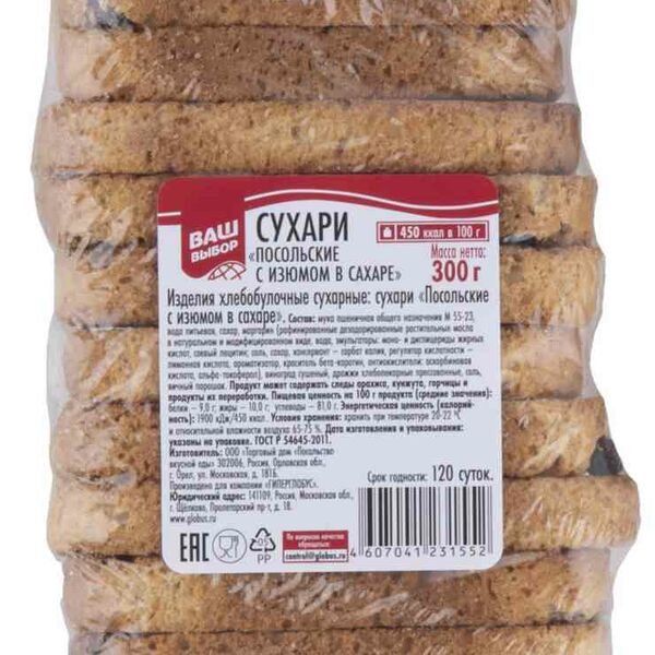 Сухари Посольские Ваш выбор с изюмом в сахаре