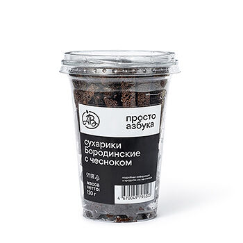 Сухарики «Бородинские» с чесноком, «Просто Азбука»