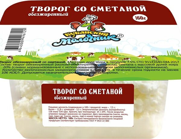 Творог Кубанский Молочник со сметаной 160г