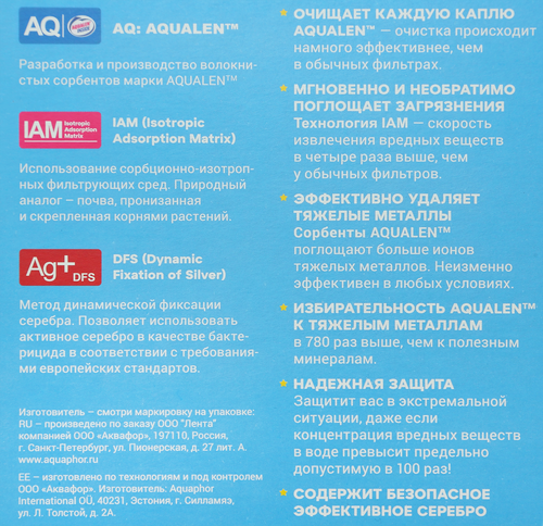 

Модуль сменный Авафор Т7, 2 шт