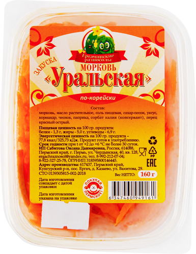 

Морковь Ергачинские разносолы Уральская по-корейски
