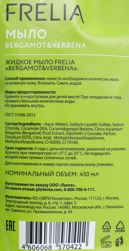 

Жидкое мыло FRELIA Bergamot&Verbena, 450 мл