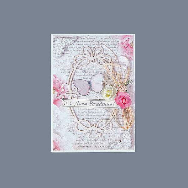 Открытка С Днем Рождения! №5