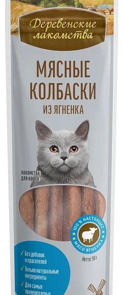 Лакомство для кошек ДЕРЕВЕНСКИЕ ЛАКОМСТВА Мясные колбаски из ягненка