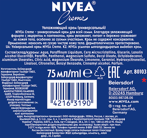 

Крем увлажняющий Nivea универсальный для всей семьи 75 мл