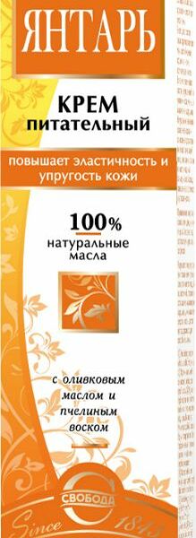 Свобода крем для лица Янтарь питательный 41 г