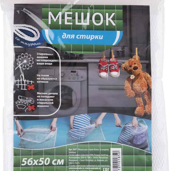 Мешок для стирки Eva со шнуром, 56×50 см