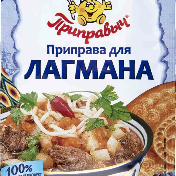 Приправа для лагмана Приправыч