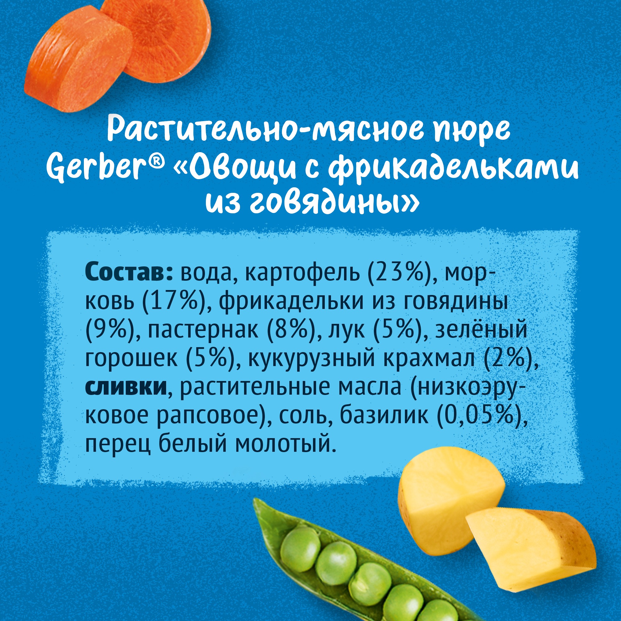 

Пюре Gerber Овощи с фрикадельками из говядины банка 190 г