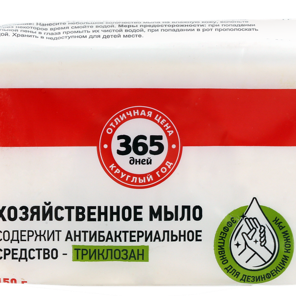 Хозяйственное мыло 365 Дней антибактериальное с триклозаном 72%