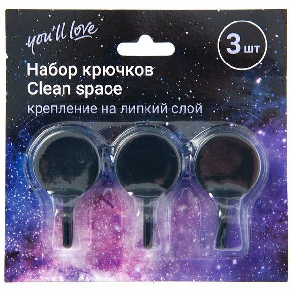 Набор пластиковых крючков You'll love Clean Space, 3 шт