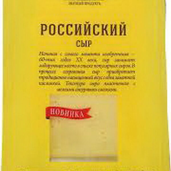 Сыр п/тв Российский 50% 150г нар сл Брест-Литовск