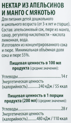 

Нектар Лента Kids из апельсинов и манго с мякотью, 200 мл
