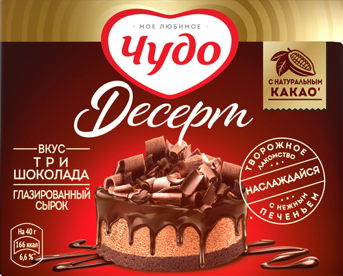

Сырок глазированный Чудо Десерт Три шоколада 24.4% 40 г