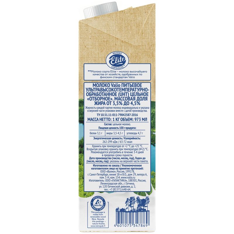 

Молоко Valio отборное ультрапастеризованное 4.5% 973 мл