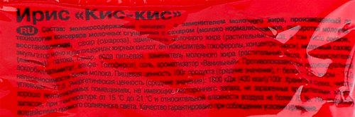 

Ирис Красный Октябрь Кис-Кис 250 г