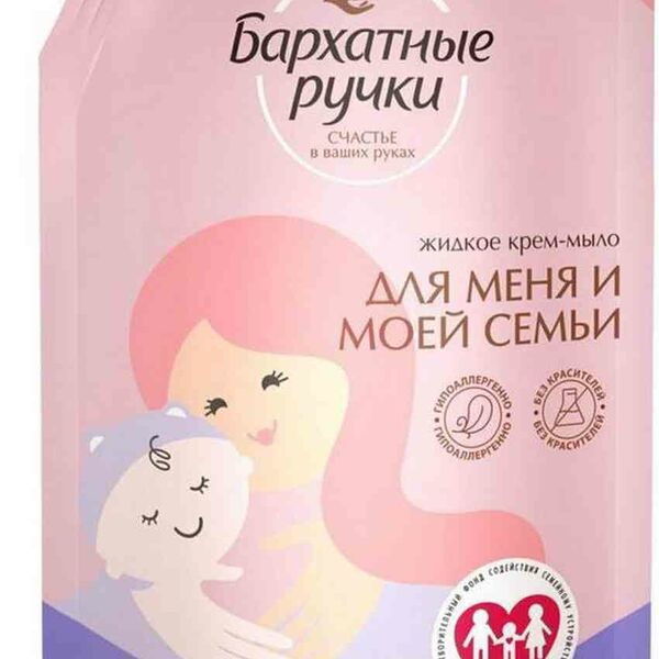 Крем-мыло жидкое Бархатные Ручки Для меня и моей семьи