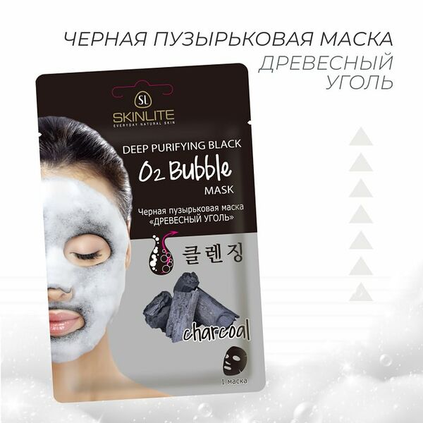 Маска для лица Skinlite Черная пузырьковая Древесный уголь 20г