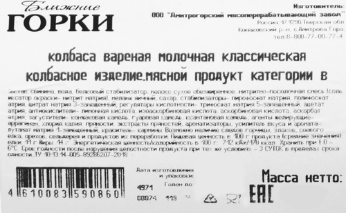 

Колбаса вареная БЛИЖНИЕ ГОРКИ Молочная Классическая, 400г