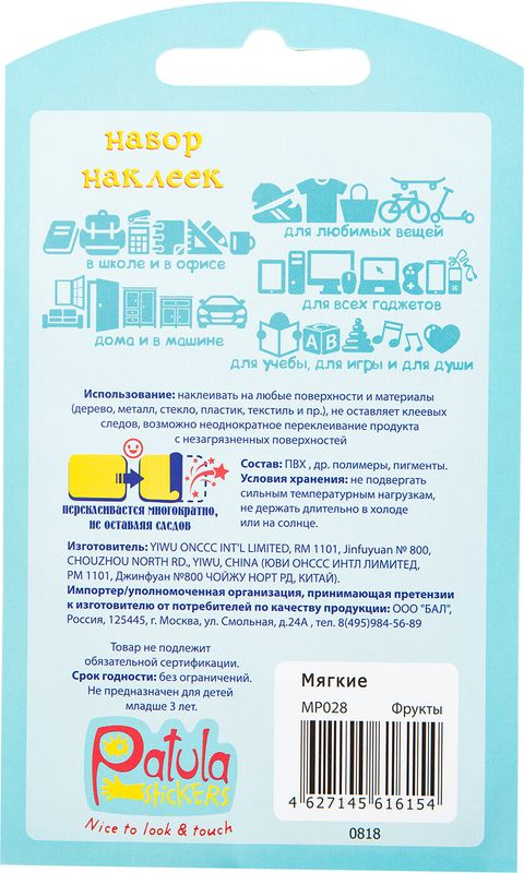 

Наклейки Patula Stickers мягкие в ассортименте 1 лист