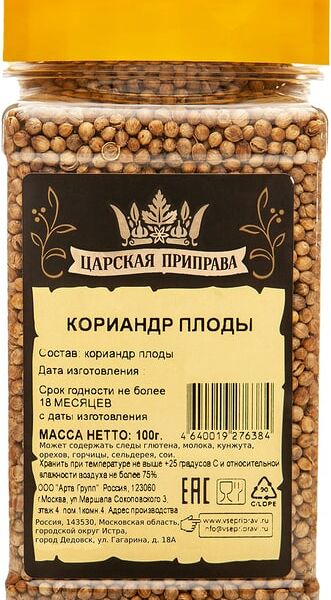 Кориандр Царская приправа плоды 100г