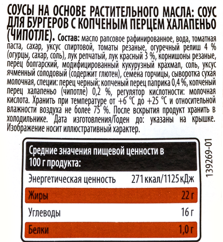 

Соус Kuhne Made for Meat Chipotle Burger Style для бургеров 235 мл