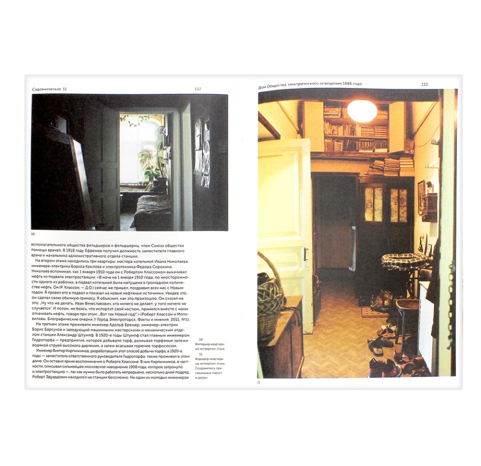 

Книга Истории московских домов, рассказанные их жителями, Россия