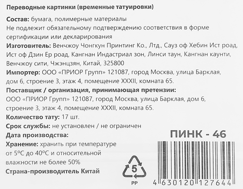 

Наклейки-тату переводные P.INK Акварельные цветы 1,2, 11х20см, Арт. ПИНК-46, ПИНК-22
