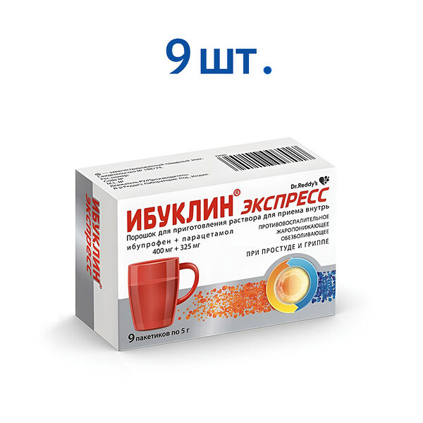 Ибуклин Экспресс 9 шт порошок