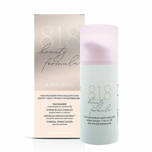 Крем-уход 8.1.8 Beauty formula для кожи вокруг глаз и губ гиалуроновый 15 мл