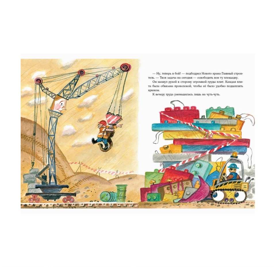 

Книга "Кран-неумеха" Сафронова Ольга, 1-6 лет, Россия