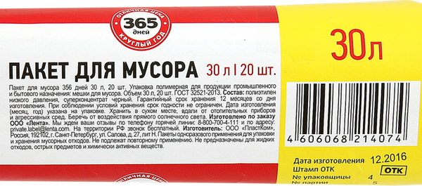 Пакеты для мусора 365 ДНЕЙ 30л черные, 20шт